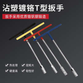 汽修工具T型套筒扳手 外六角T型扳手 T形T字丁字手动套筒扳手组套