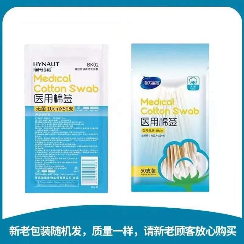 Одноразовый ватный тампон Hainuo 10 см с одной головкой Самозакрывающийся пакет ватные палочки хлопок 50 шт. Ватный диск