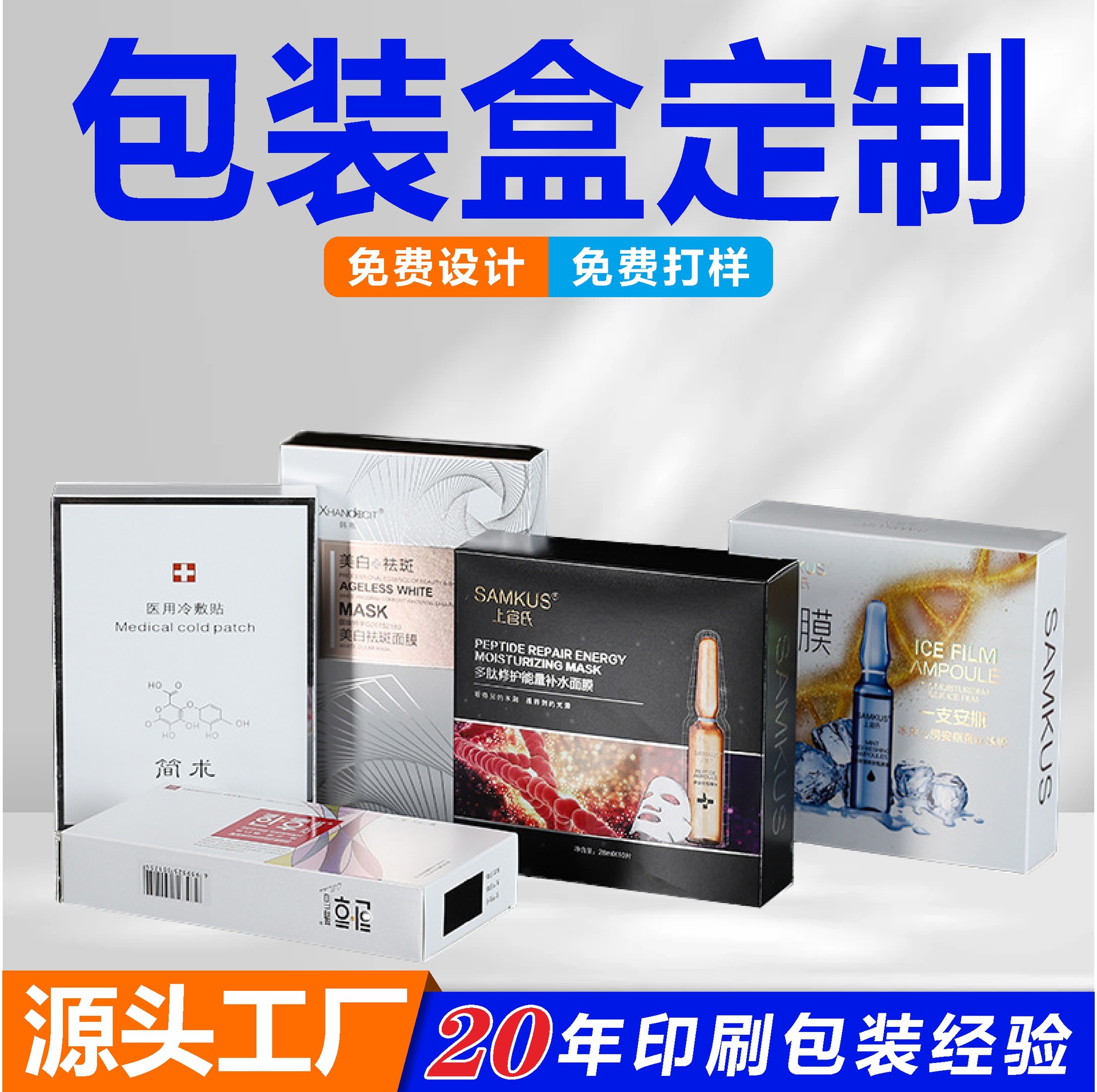 包装盒小批定做化妆品彩印包装盒套盒批发白卡硬纸盒印刷彩色食品