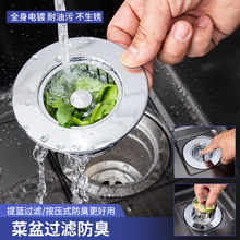 厨房洗菜盆漏水塞洗碗池过滤网不锈钢堵水盖下水防臭神器配件通用