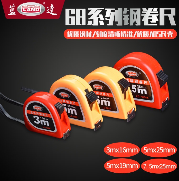 蓝达卷尺公制尺68系列钢卷尺测量米尺2米3米3.5米5米7.5米10米
