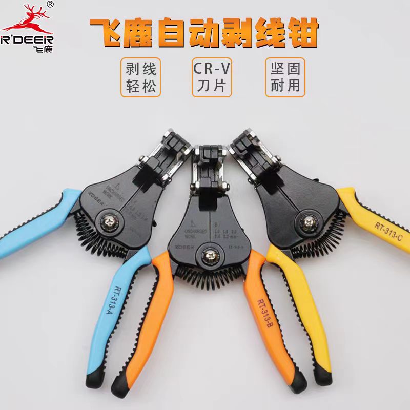 飞鹿工具自动剥线钳电工剪线钳 拔线钳剥皮电缆剪 压线钳网络钳子