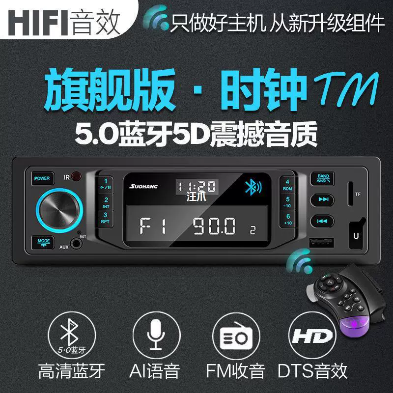 Universal MP3V modified machine V truck audio/1224 voice-activated player CD car radio car smart Bluetooth