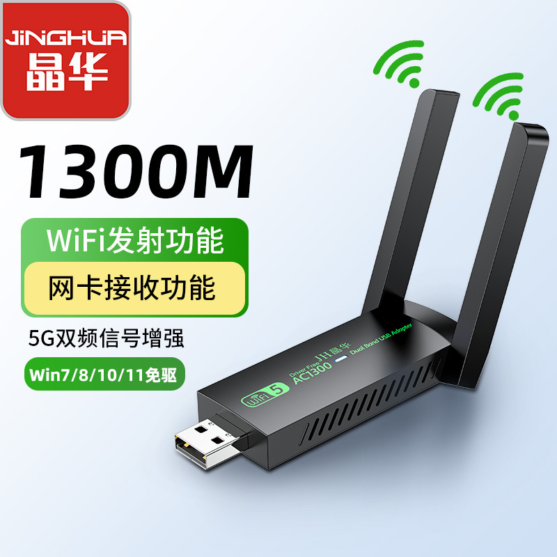 Jinghua 600 メートルデュアルバンドワイヤレスネットワークカードドライバ不要デスクトップコンピュータノートブック wifi レシーバー USB ワイヤレスネットワークカード|undefined