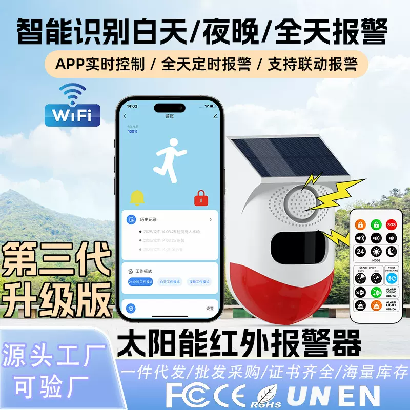 跨境wifi太阳能一体声光报警器挖机货车红外线防盗盲区语音播报器