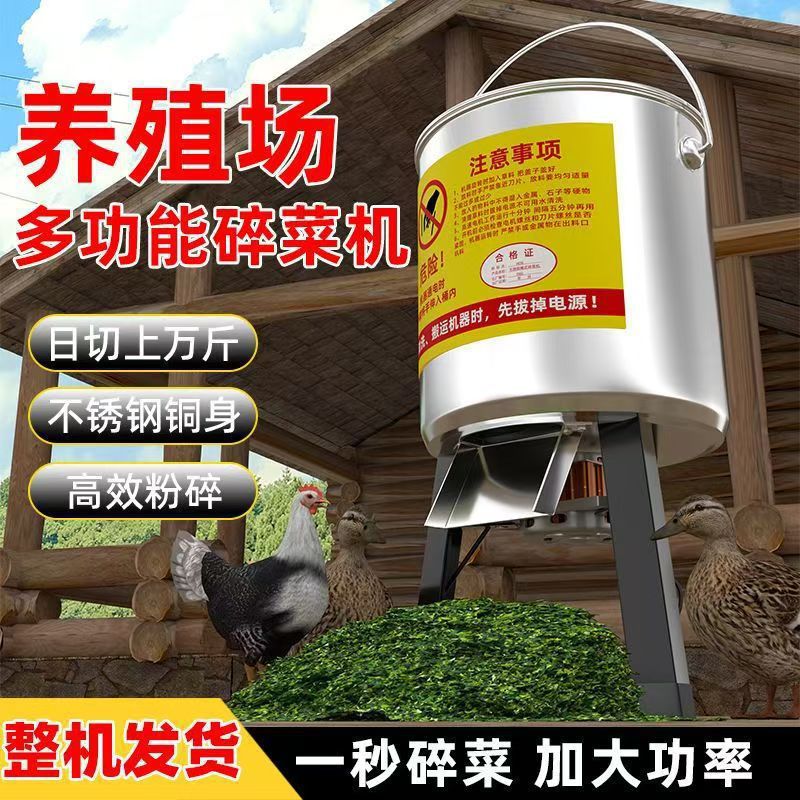 不锈钢碎菜机喂鸡饲料蔬菜粉碎机碎草机小型家用新型切菜机绞菜机