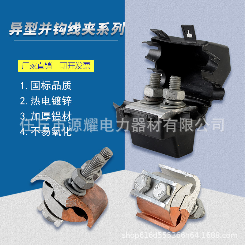 电力铜铝并沟跨境线夹绝缘JBTL16-120异形并沟铝线夹50-240jb-1-2
