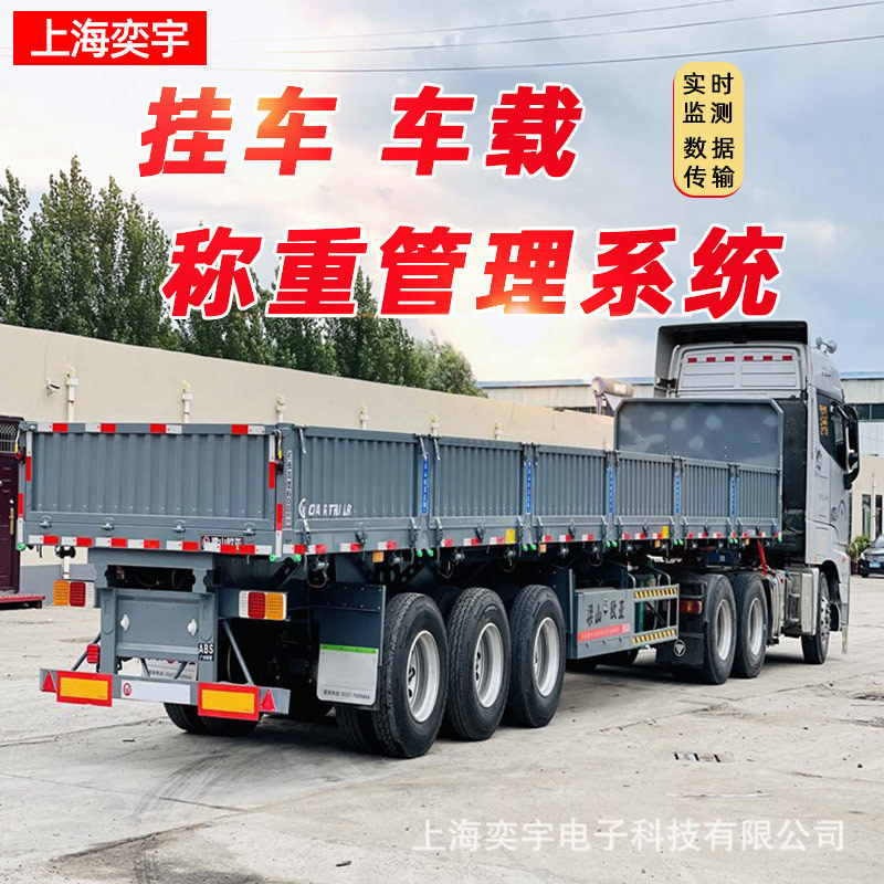 车载称重系统