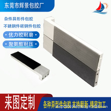 非标五金零件包胶加工异形件铝件不锈钢件包胶聚氨酯耐磨高温滚筒