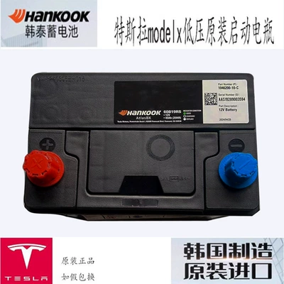 Suitable for Tesla Model Car battery/battery