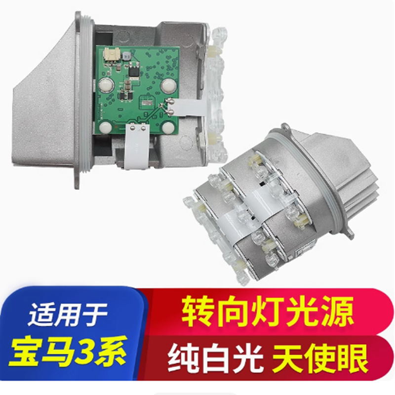 Baos 3 serie Ma E90 luz de dirección LED fuente de luz 330 328 320 325i318 ángulo luz de dirección módulo de luz