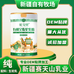 サイ天山有機全脂ラクダ乳粉新疆ラクダ粉ミルク工場直供ラクダ粉ミルク源卸売り代理