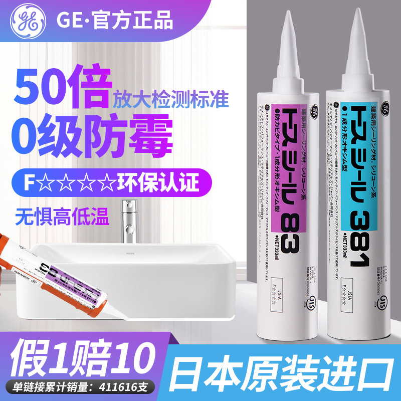 Ge Toshiba 83 Glass Glue Japan Imported Kitchen and Bathroom Mildew-Proof and Waterproof Silicone Neutral Sealant White Transparent Genuine