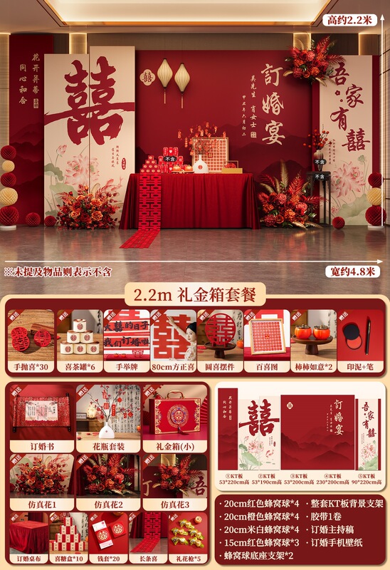 网红订婚宴布置装饰全套背景墙kt板迎宾牌仪式感简约气球摆件|undefined