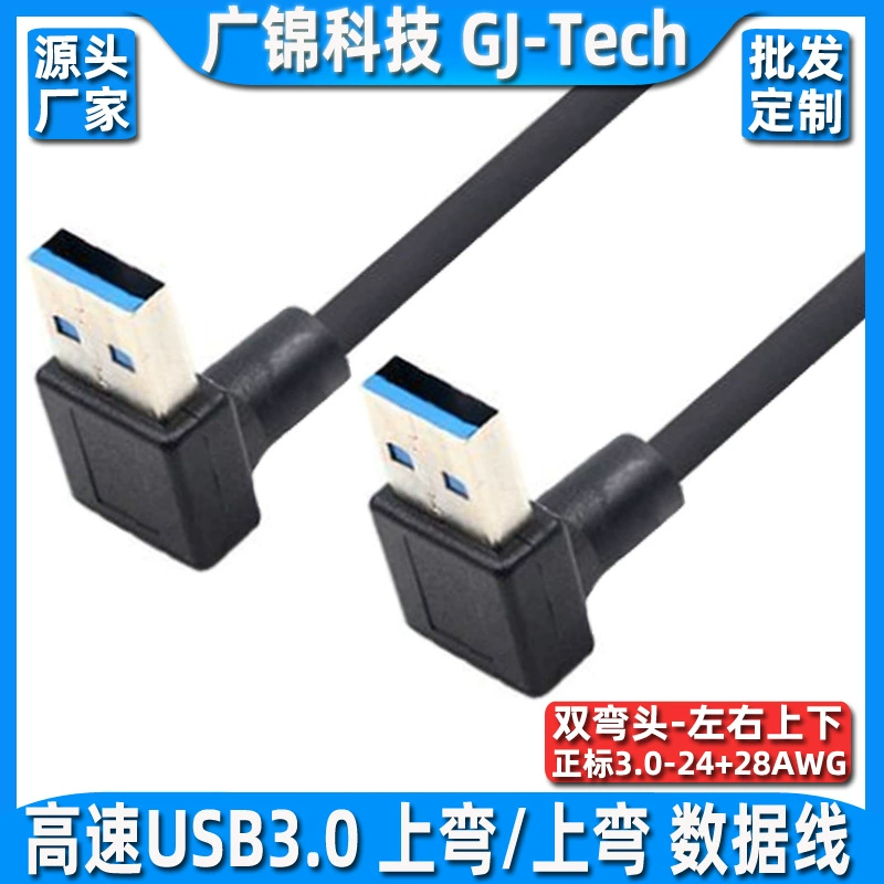 Кабель USB3.0 для передачи данных, с двумя мужскими штекерами, правый угол 90°, двойной угловой кабель для подключения к жесткому диску