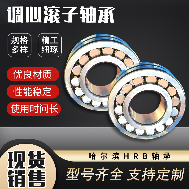 哈尔滨HRB调心滚子轴承22205 22206 22207 22208 22209CA/W33