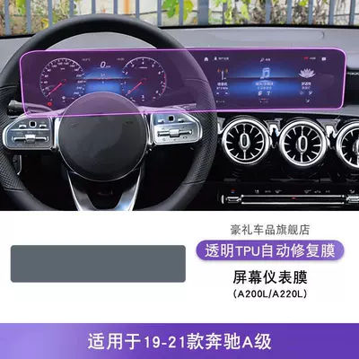 Car interior film center console gear shift interior - 19-21-mercedes-benz-a-class-a200l-a220l-screen-protector-film-tpu