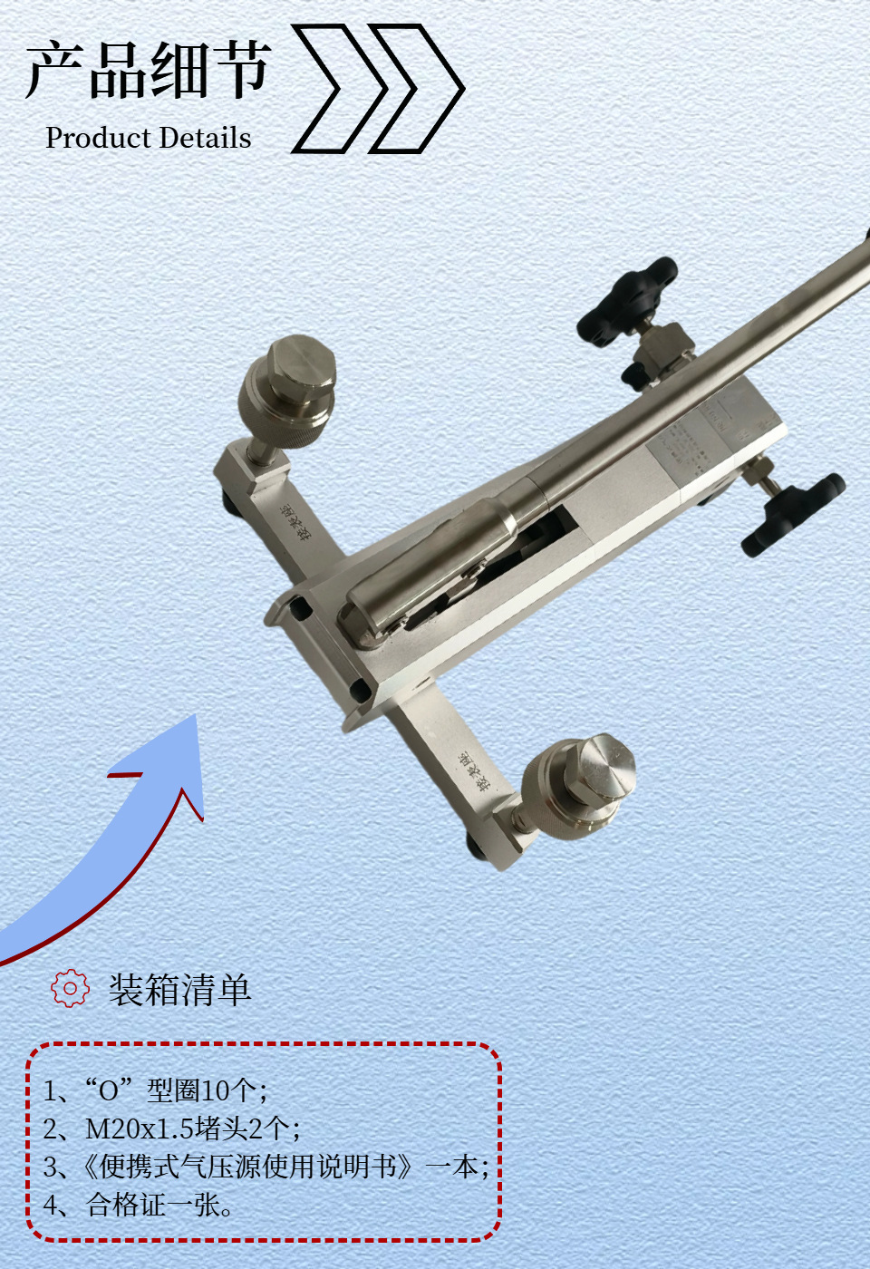 便携式气压源详情