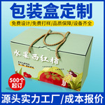 彩盒定制提绳瓦楞盒定做食品水果空盒子印刷包装盒厂家批发