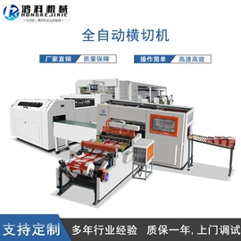 分切机;横切机;切纸机