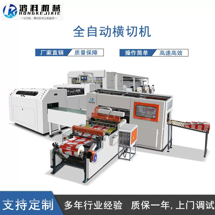 鸿科供应全自动静电复印纸卷筒复印纸横切机 A4打印纸生产设备