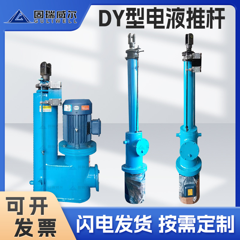 扬州厂家出品 DY全系列电液推杆大推力电液推杆 现货