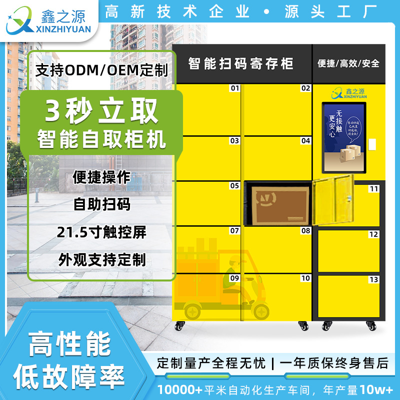 Fabricante de Gabinetes Refrigerados para Máquinas Expendedoras Automáticas, Gabinete de Entrega de Paquetes Inteligente con Apertura por Código QR, Totalmente Automático