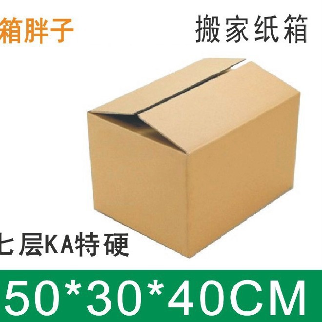 箱胖子七层特大特硬搬家纸箱50*30*40cm+爆款飞机盒封箱胶