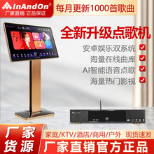 InAndOn音王点歌机KV303/KV806家庭KTV触摸屏卡拉OK点唱分体主机