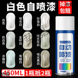 白色自动手摇自喷漆奶白米白哑光白汽车墙面木器油漆罐珍珠白防锈