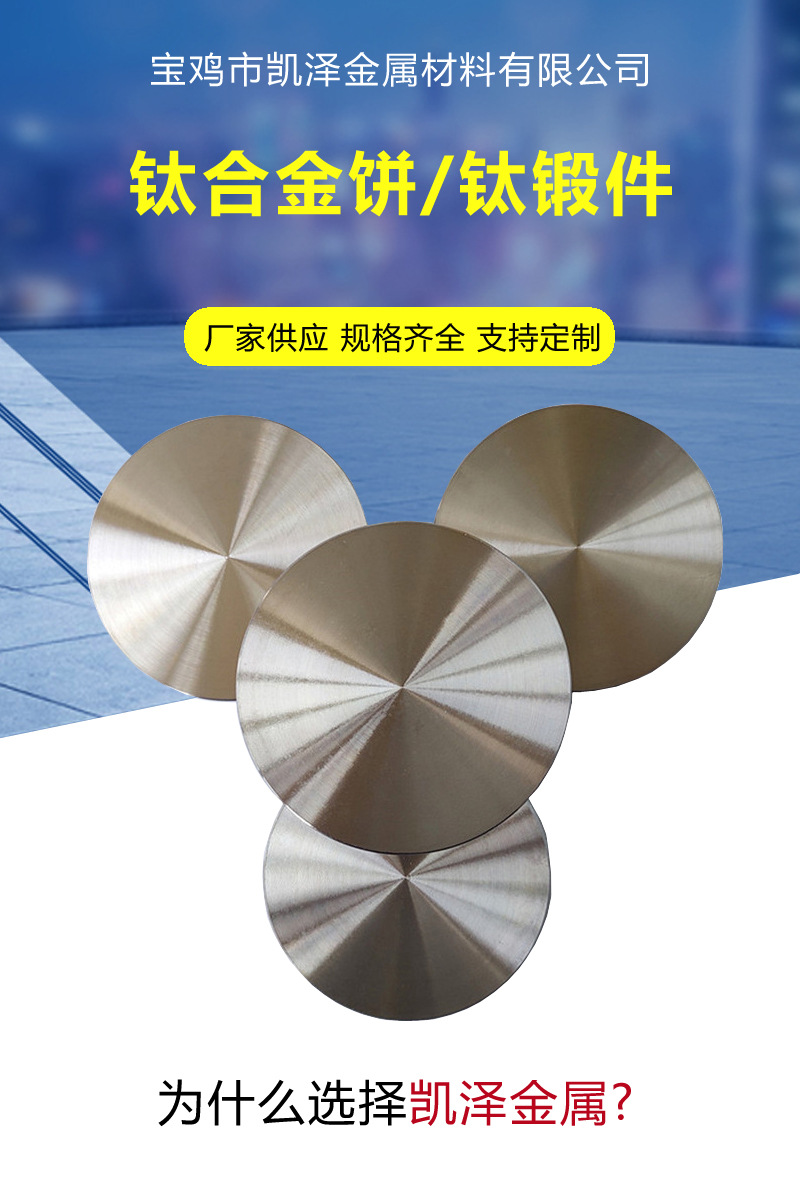 钛合金饼.jpg