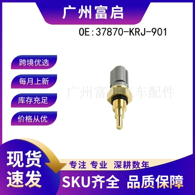 37870-Krj-901 Is Suitable for Honda Car Engine Coolant Temperature Sensor Cross-Border Wholesale (Automotive Sensors)