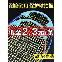 羽毛球拍保护贴拍头保护套防磨防断线硅胶包边套球拍增重腕力训练