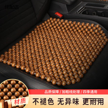 竹子木珠子凉垫透气夏季载座位小车大货车凉席型汽车夏天坐垫