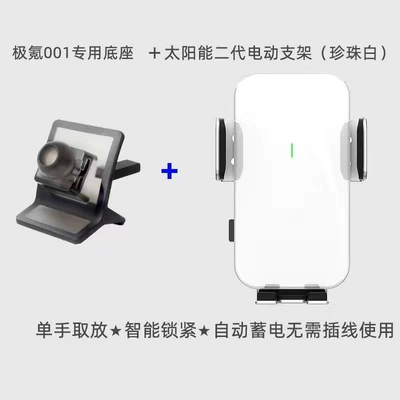 21-25 Models of Zeekr 001 Car phone holder - e37-solar-bracket-white-polar-krypton-001-car-base