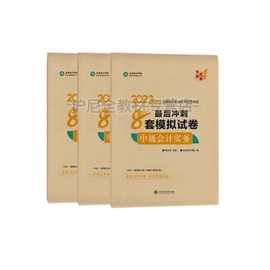 2023中级会计必刷550+8套卷 中级会计实务必刷550必刷题冲刺