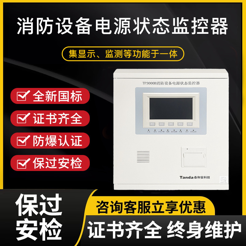 湾青鳥泰と安松江依愛賦安天成利達消防設備電源状態モニター|undefined