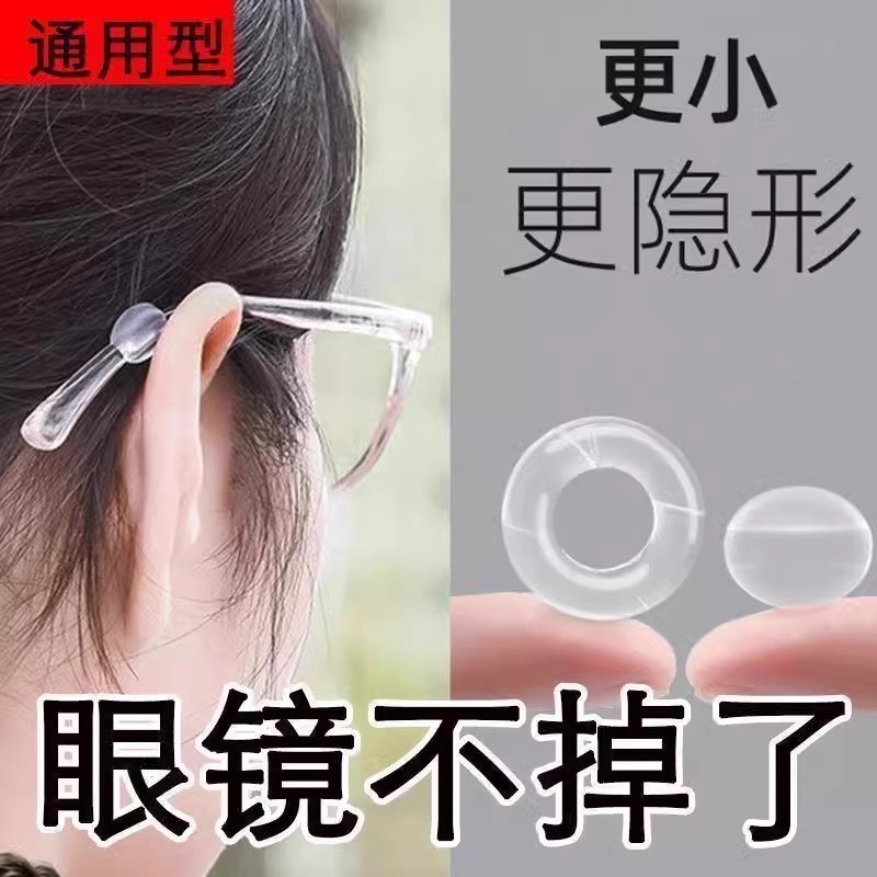 メガネの落下防止用滑り止めカバー、落下防止用の特別なシリコン固定耳フック、子供用の落下防止アイフレーム脚フック、カードドラッグ|undefined