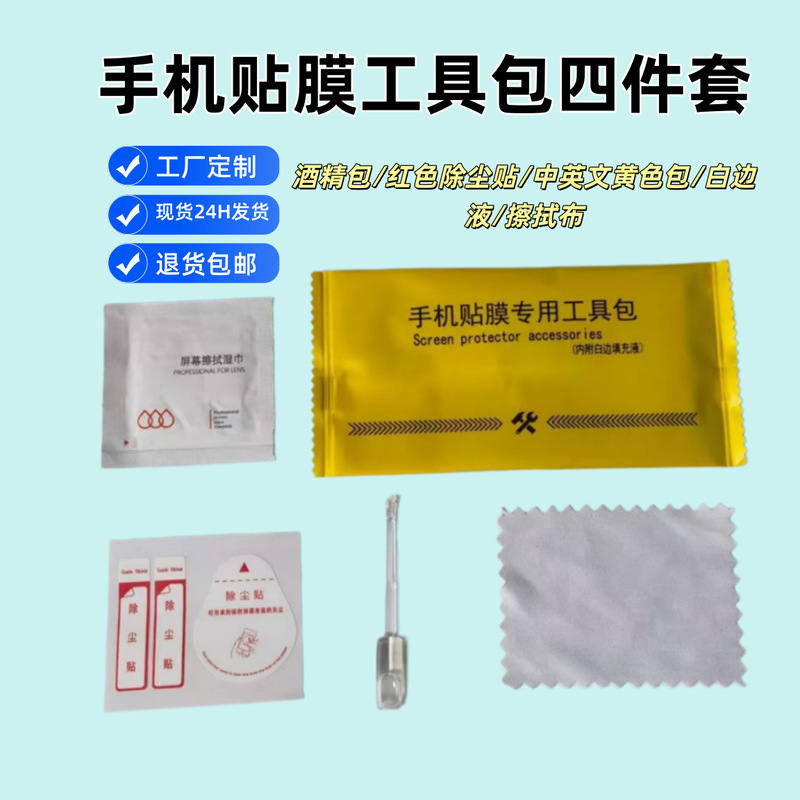 Screen Protector Cleaning Auxiliary Tool Kit, Tempered Film Anti-Curling Edge Repair, Universal Dust Removal Kit for Mobile Phones and Tablets