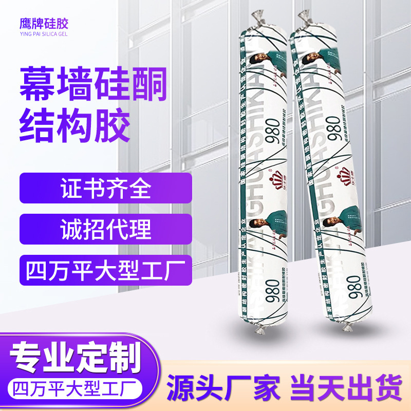 华士康大型工程建筑结构胶980幕墙硅酮耐候胶阳光顶棚玻璃胶厂家
