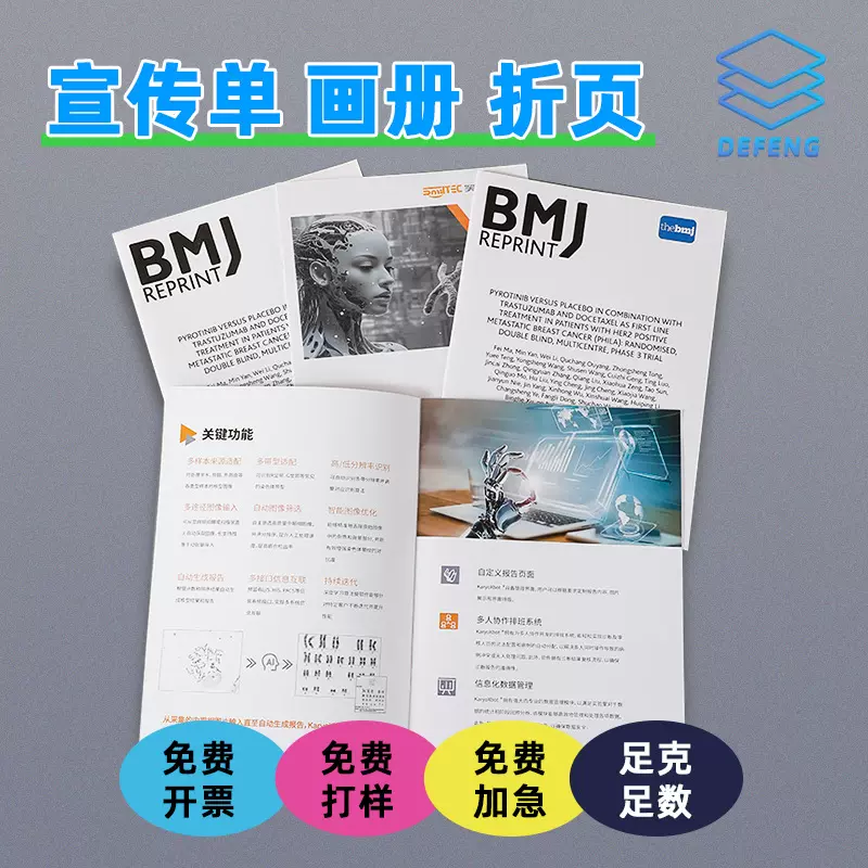 企业宣传画册印刷宣传单定制说明书印刷跨境折页印刷海报单页印刷