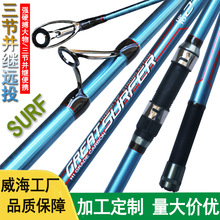 威海鱼竿批发超硬沙滩远投竿surf碳素抛竿4.2米3节插接并继远投杆