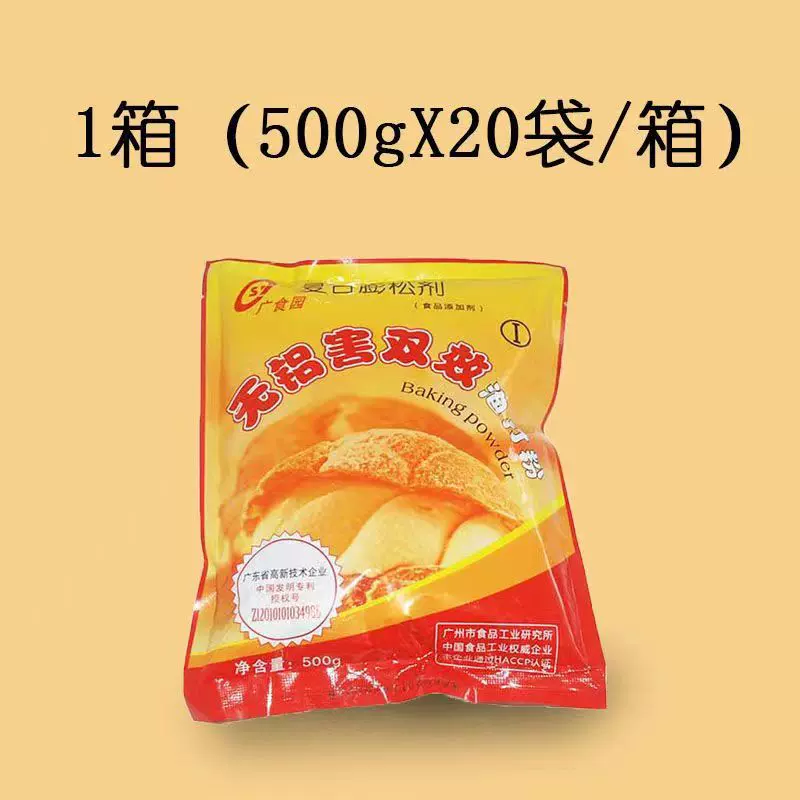 无铝高效无铝泡打粉 烘焙原料米面点制品用 复合膨松剂500g非零售