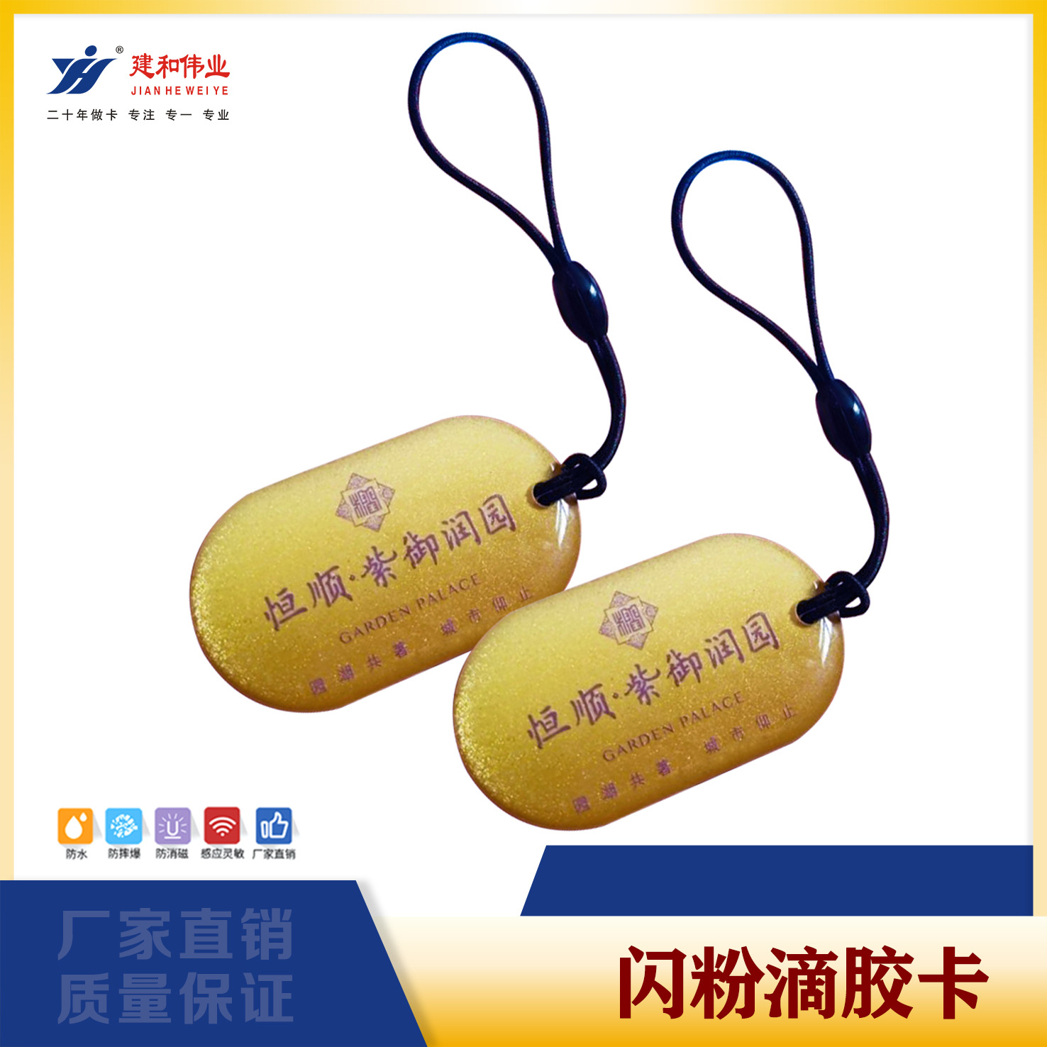 建和伟业 闪粉滴胶卡 IC ID M1滴胶卡 门禁卡 门锁卡 门禁梯控卡