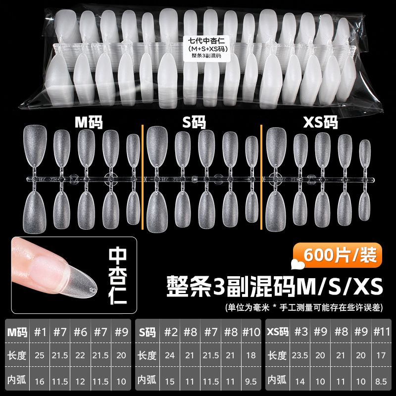 中杏仁 整条3副混码M.S.XS