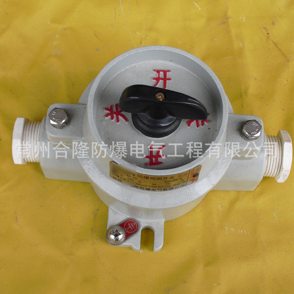 【厂家供应】防爆照明开关(IIB)