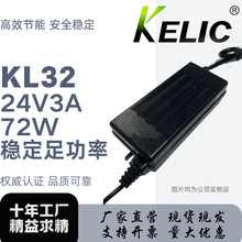 kelic24V3A足安稳压高效电流工业级电机等适用源头工厂直发可OEM