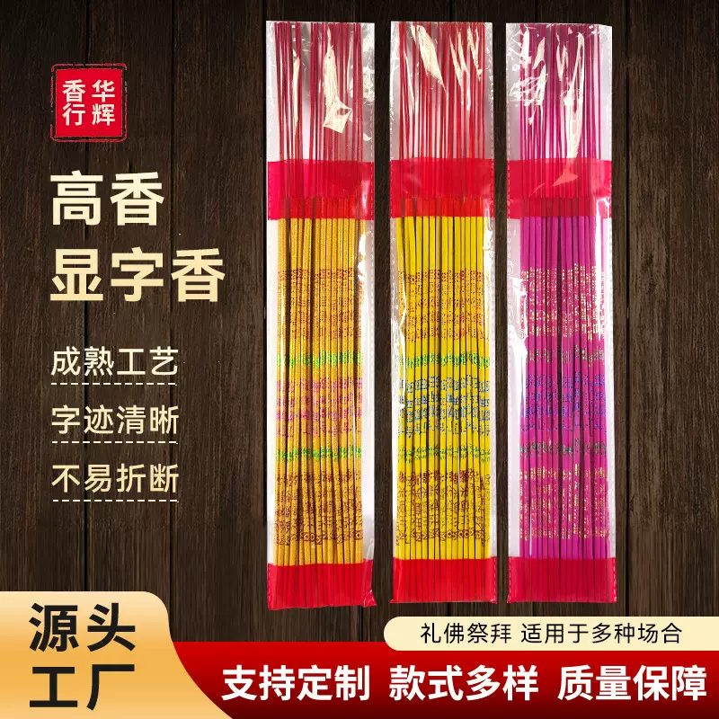 39cm高香49cm显字香供佛香礼佛香财神香乔迁喜事 香家用供香批发