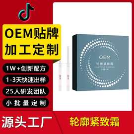 电商爆款轮廓紧致霜补水提亮紧致抗皱驻颜水光纳米针源头代加工