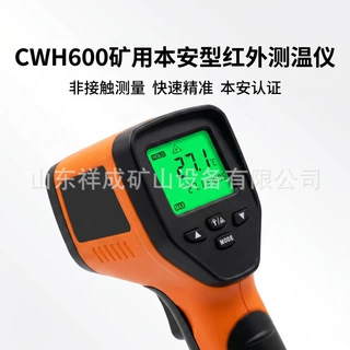 CWH600矿用本安型红外测温仪 CWH850红外测温仪 非接触式测温仪